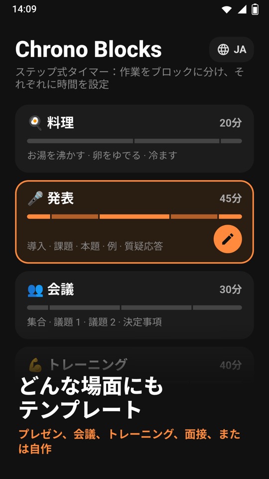 Chrono Blocks — アプリの中身 1