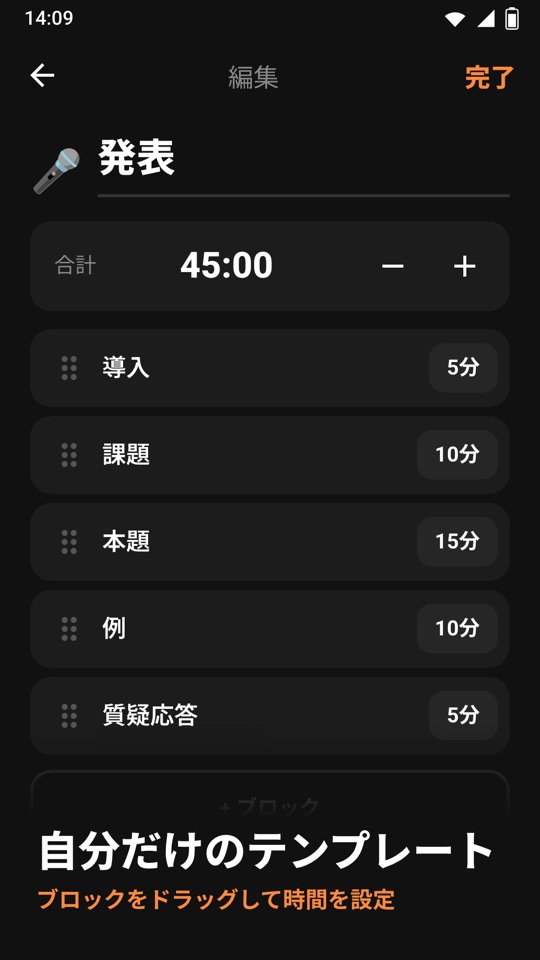 Chrono Blocks — アプリの中身 4