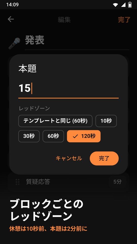 Chrono Blocks — アプリの中身 5