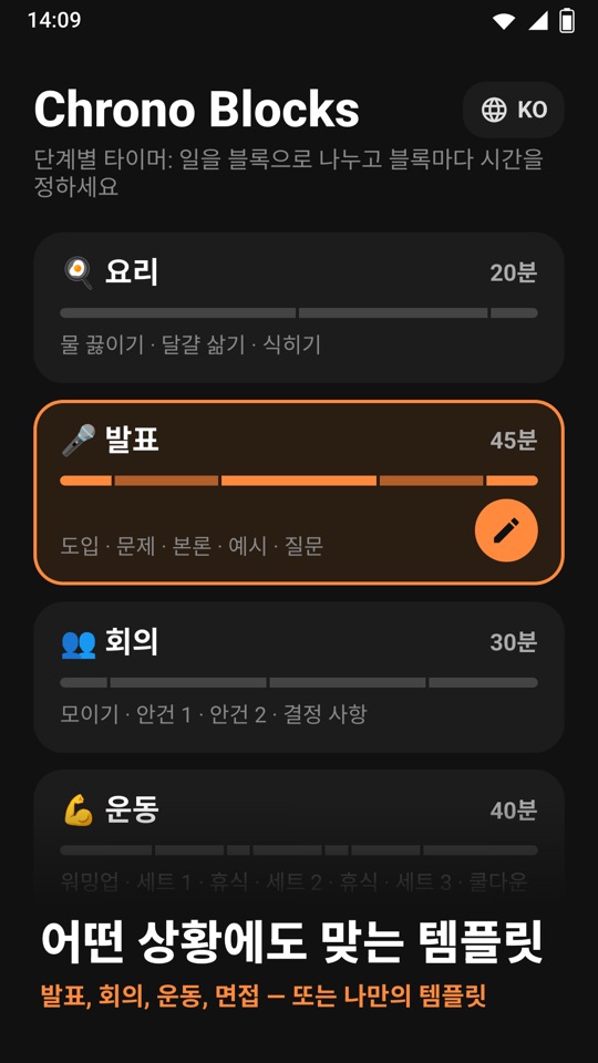 Chrono Blocks — 앱 둘러보기 1