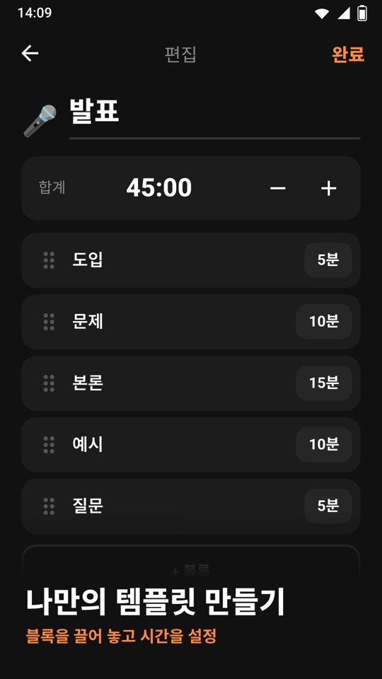 Chrono Blocks — 앱 둘러보기 4