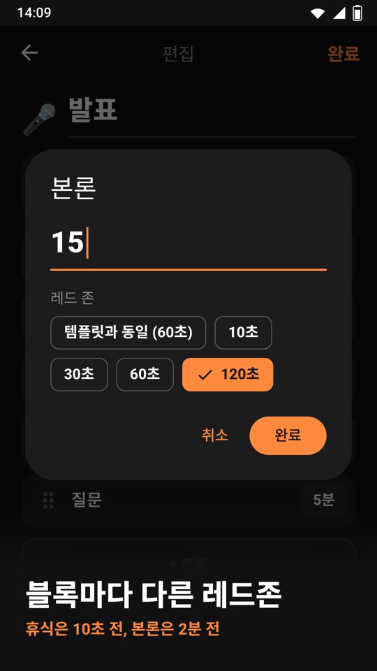 Chrono Blocks — 앱 둘러보기 5