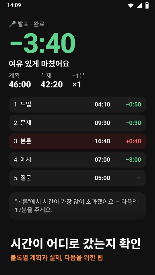 Chrono Blocks — 앱 둘러보기 6