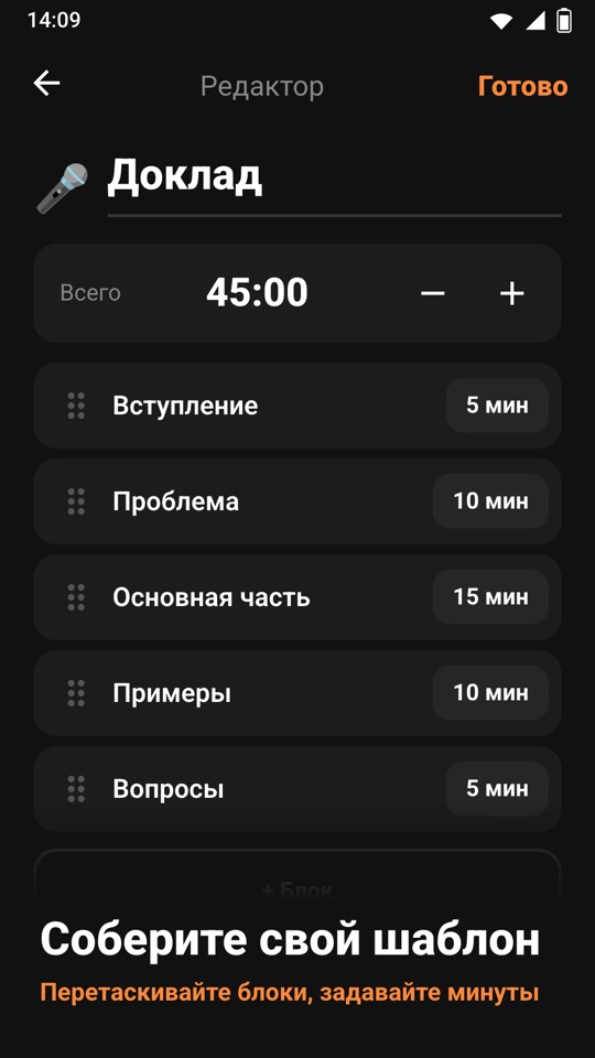 Chrono Blocks — Внутри приложения 4