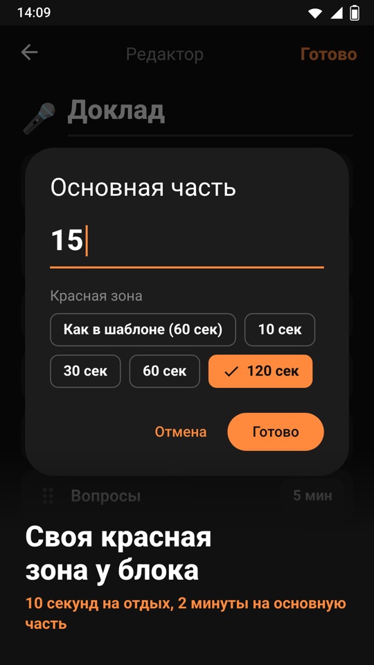 Chrono Blocks — Внутри приложения 5