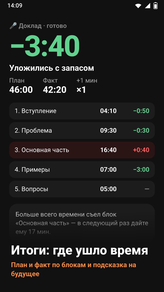 Chrono Blocks — Внутри приложения 6