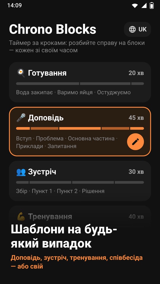 Chrono Blocks — Усередині застосунку 1