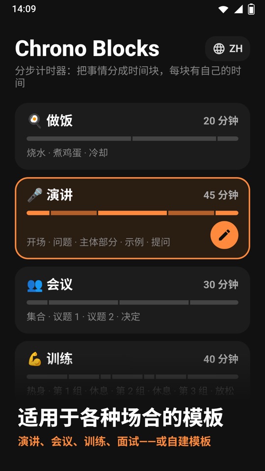 Chrono Blocks — 应用一览 1