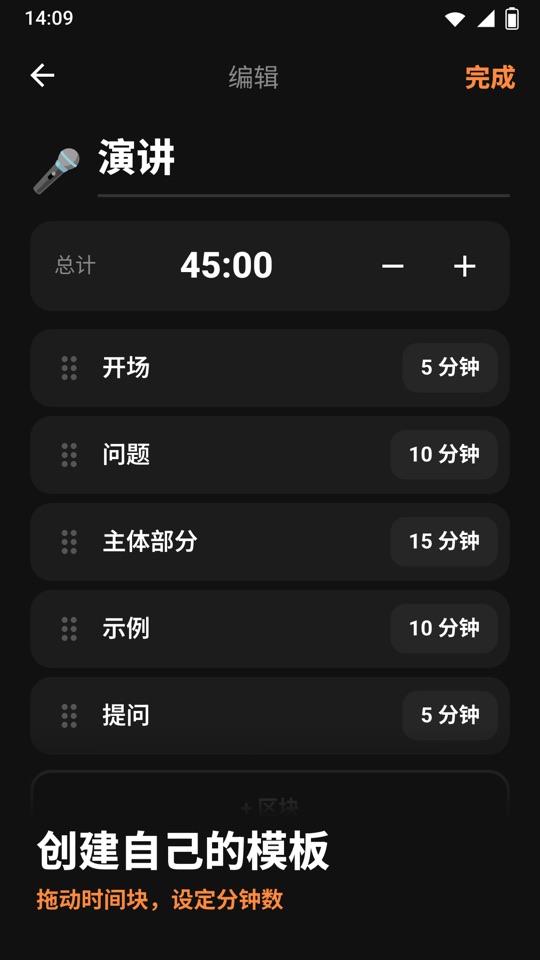 Chrono Blocks — 应用一览 4
