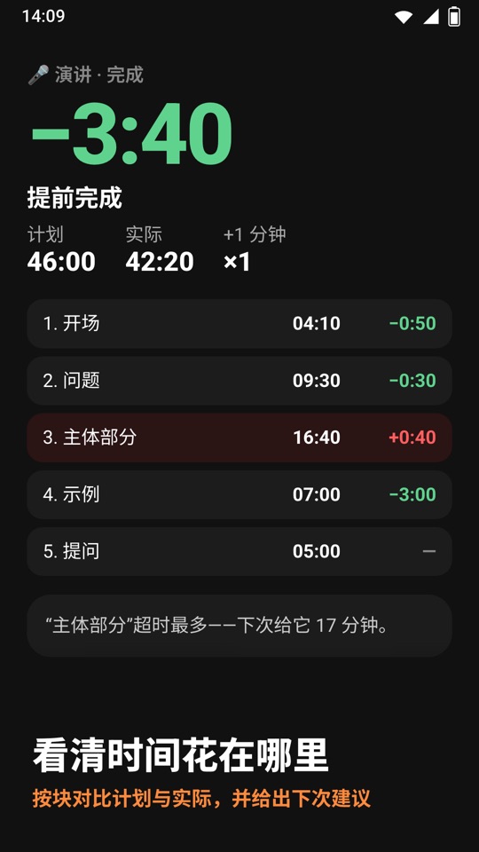 Chrono Blocks — 应用一览 6