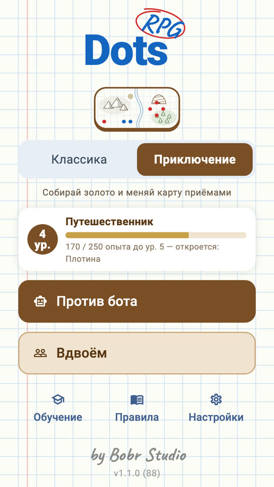 Уровни