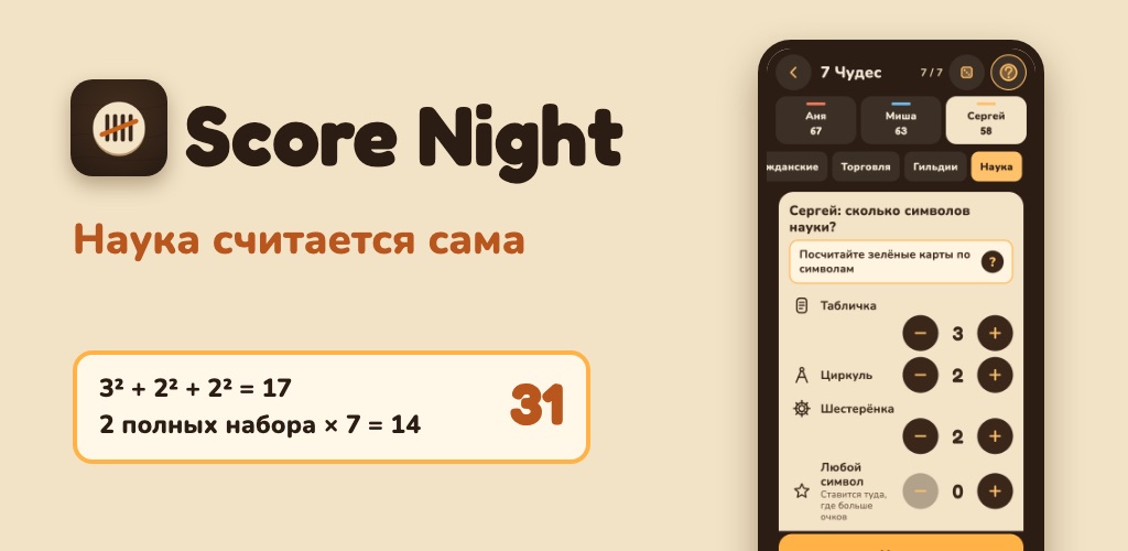Score Night