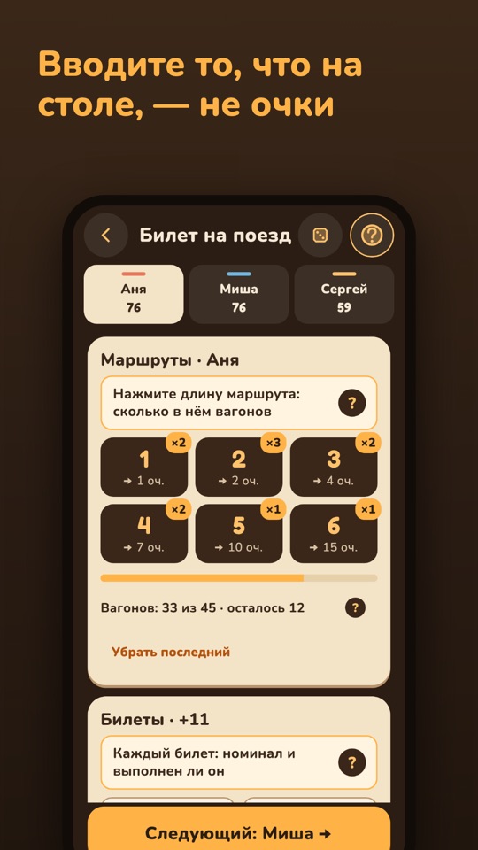 Score Night — Внутри приложения 4