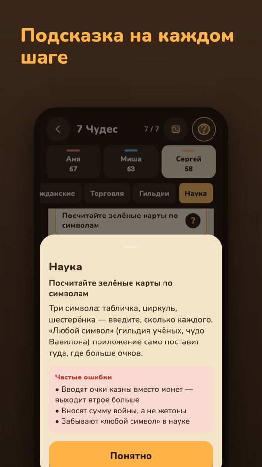 Score Night — Внутри приложения 7