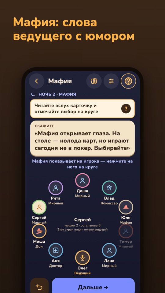 Score Night — Внутри приложения 8